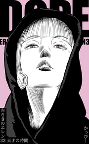 (33) :天才の時間