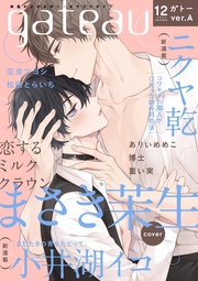 (ガトー) 2022年12月号[雑誌] ver.A