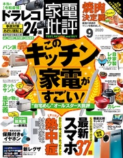 2020年 9月号