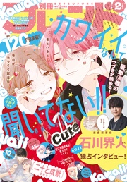 2024年2月号[2024年1月13日発売]