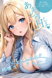 ～美人な先輩にお持ち帰りされて～