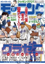 2023年21号 [2023年4月20日発売]