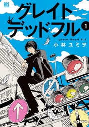 (1) 【電子限定おまけ付き】