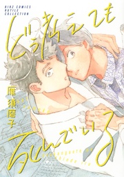 【電子限定おまけ付き】