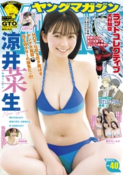 2026年40号 [2026年8月31日発売]