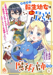 【第6話】（エンジェライトコミックス）