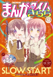 ２０２５年１２月号