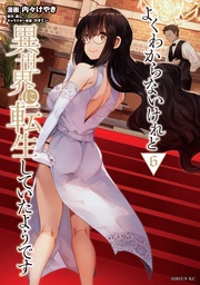 （６）　【電子限定描きおろしペーパー付き】