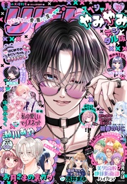 2025夏の大増刊号 やみやみ