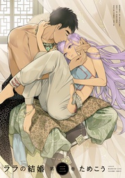 3【電子限定かきおろし付】