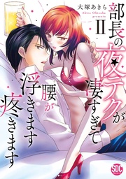 【電子版限定特典付き】 2巻