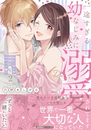 ２【初回特典ペーパー付】【電子限定特典付】