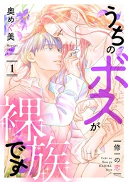 ～修一の恋～（1）