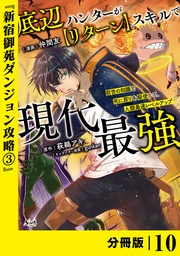 （ノヴァコミックス）１０