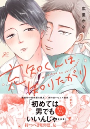 【電子限定描き下ろし漫画付き】