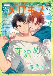 2023年9月号（第35号）