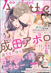 エリート彼の甘い誘惑　Vol.79