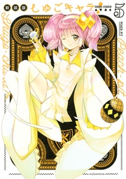 電子限定　カラーイラスト特典つき（５）