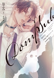 【電子限定おまけ付き】