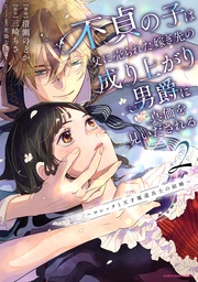 2【電子書店共通特典イラスト付】