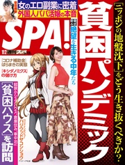 (スパ) 2021年 11/2 号 [雑誌]