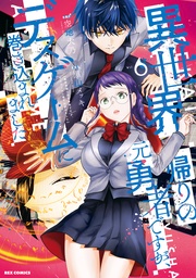 : 6【イラスト特典付】