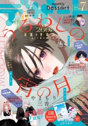 2023年7月号[2023年5月24日発売]