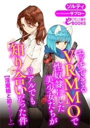 【淫魔姫と初イベント】