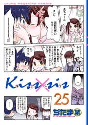 弟にキスしちゃダメですか？（２５）
