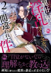 2【電子書店限定特典付き】