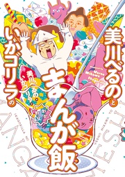 おかわり 【電子限定特典付き】