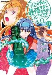 １１【電子書店共通特典イラスト付】