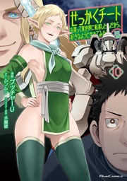 10【電子限定おまけ付き】