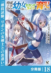 (ノヴァコミックス)18