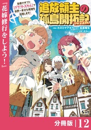 (ノヴァコミックス)12