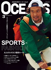 (オーシャンズ)「大人のスポカジ最新ルール」2024年3月号