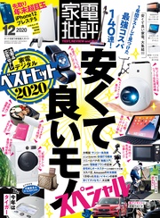 2020年 12月号
