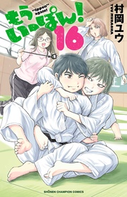 【電子特別版】 16