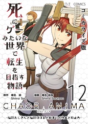 12 -脳筋おじさんと脳筋ばばぁと始まりの狩人と抑止力-