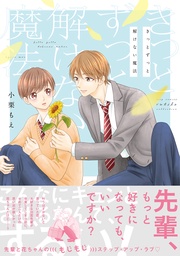 【電子限定おまけ付き】