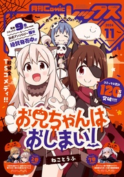 (コミック レックス） 2024年11月号[雑誌]