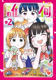 （２）【電子限定特典ペーパー付き】