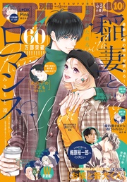 2023年10月号[2023年9月13日発売]