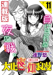 11話　ご当主の夜伽無双2