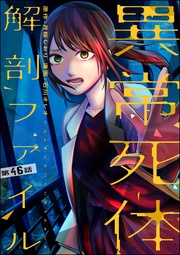 【第46話】