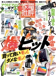 2021年 6月号