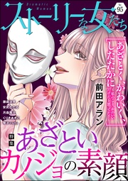 あざといカノジョの素顔 Vol.95