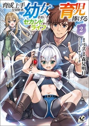 （ノヴァコミックス）２