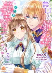 【第6話】（エンジェライトコミックス）