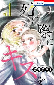 【おまけ描き下ろし付き】　1巻